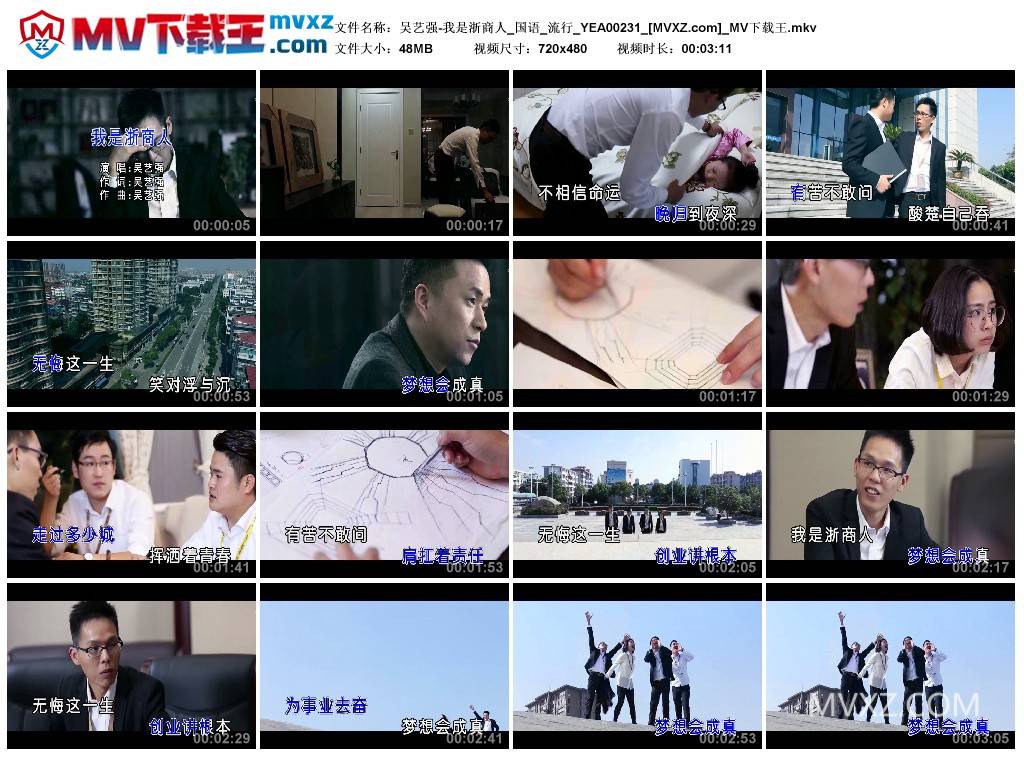 吴艺强-我是浙商人_国语_流行_YEA00231